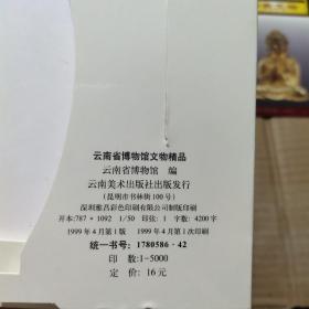 云南省博物馆文物精品  南诏 大理国 佛教文物【明信片10张】