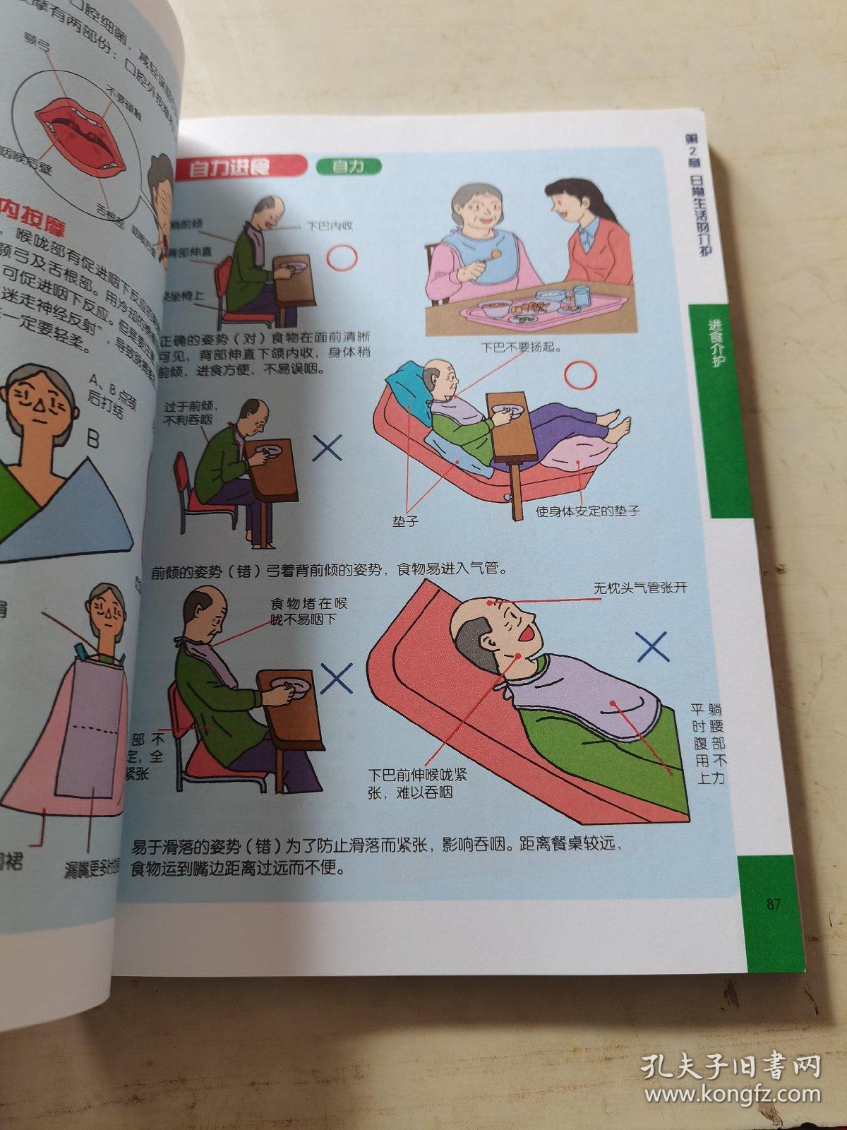 画说介护 : 老人照护手册