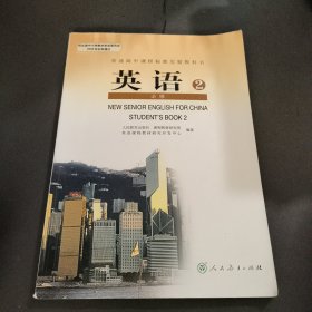 英语2：必修