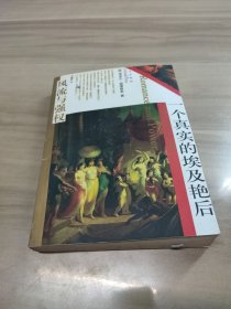 一个真实的埃及艳后