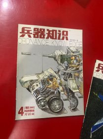 兵器知识2005年第5.7期（2本合售）