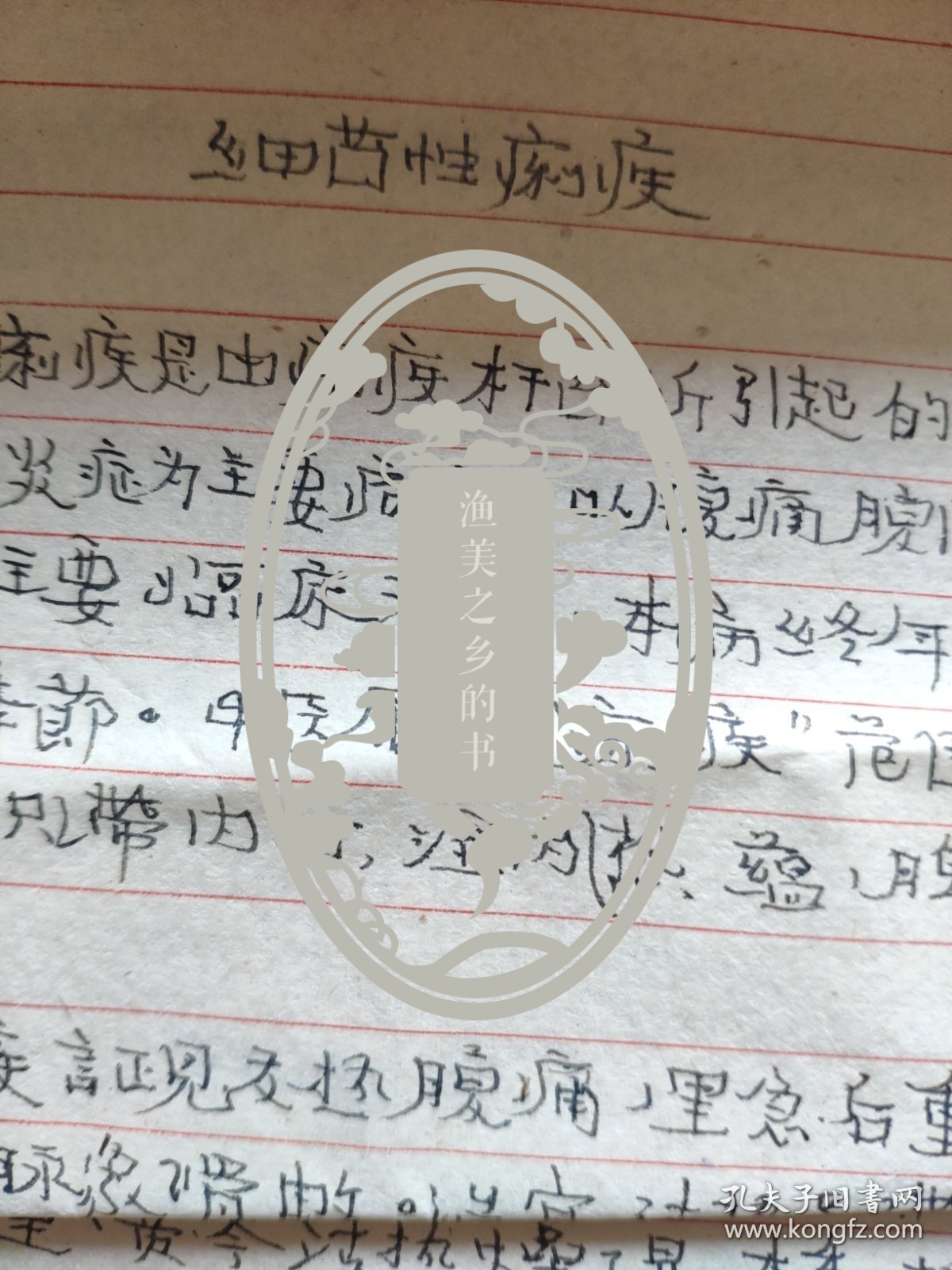 著名老中医肿瘤专家南京中医药大学教授书脑膜炎伤寒痢疾败血症风湿病肺脓疡肝脓疡阑尾炎盆腔炎丹毒证见医案处方