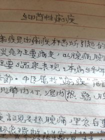 著名老中医肿瘤专家南京中医药大学教授书脑膜炎伤寒痢疾败血症风湿病肺脓疡肝脓疡阑尾炎盆腔炎丹毒证见医案处方
