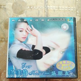 CD：许美静一场朋友