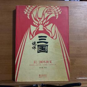 詭詐三國(guó)