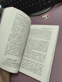 中国民族语言文字研究史论（第二卷 南方卷 上册）
