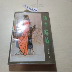 孙子解故