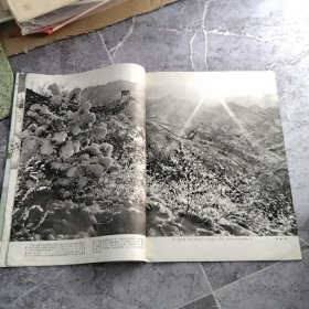 人民画报 1979.9 中国风光特辑