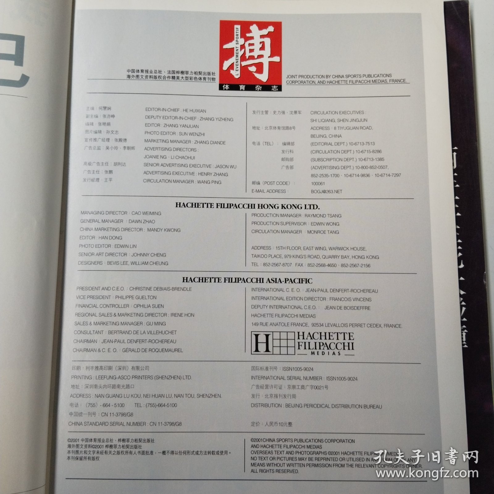 搏击体育杂志 1996年2 1999年2 2001年1 不重复共3本