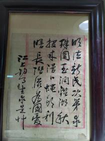 纪念秋瑾诗句，书写人不详，只有艺名，绍兴秋瑾诗词相关罕见文献，书法飘逸