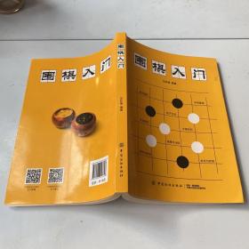 围棋入门