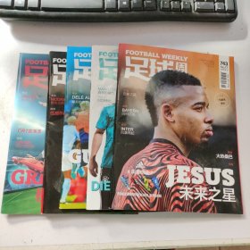 足球周刊 2018年 5本合售