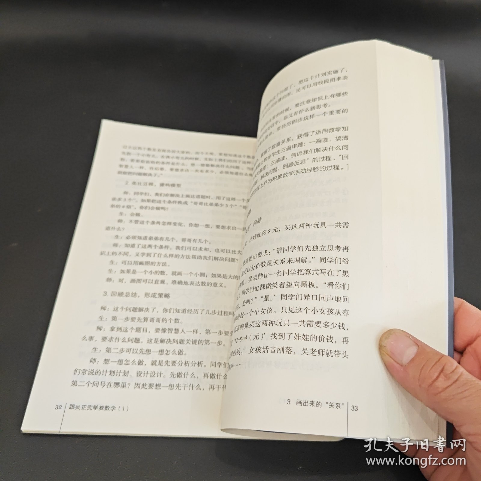 大夏书系·跟吴正宪学教数学（1）（吴正宪教育教学文丛）