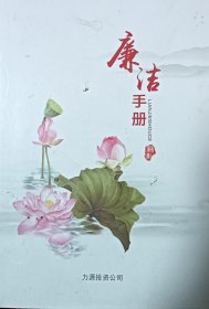 廉洁手册