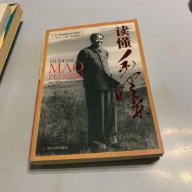 读懂毛泽东