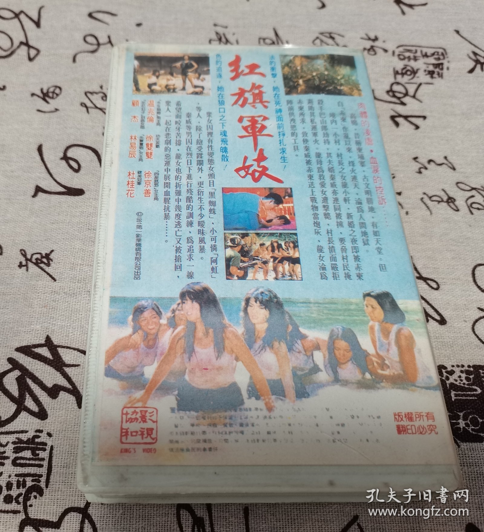 【录像带】红旗军妓