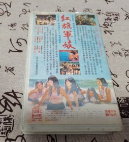 【录像带】红旗军妓