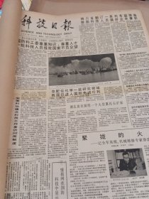 科技日报1987年7月份合订本