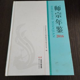 师宗年鉴2016