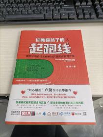 你就是孩子的起跑线美国华裔名校生的成长访谈及美式教育之鉴 杨清瑕签名