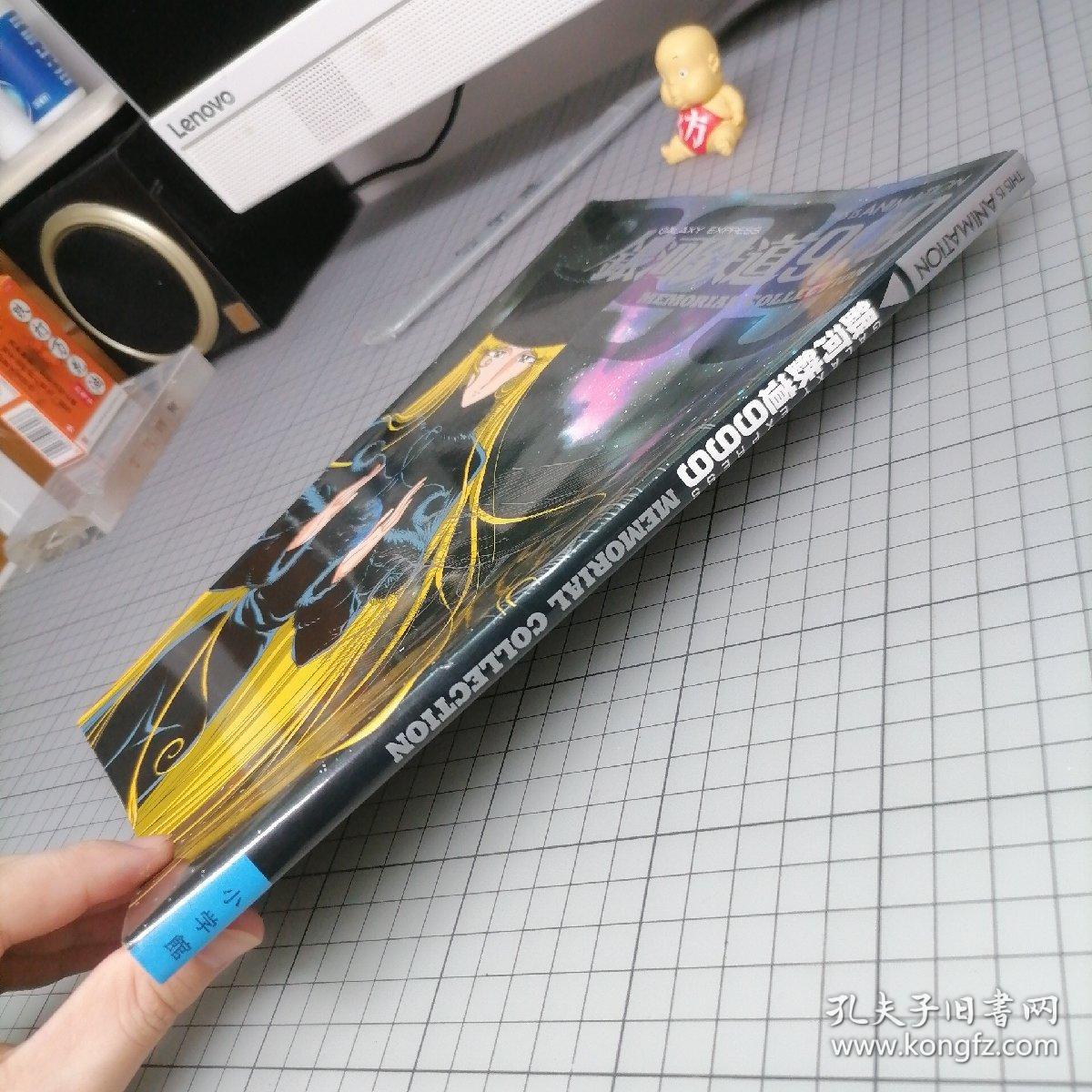 日版 THIS IS ANIMATION 銀河鉄道999 GALAXY EXPRESS MEMORIAL COLLECTION 银河铁道999 纪念收藏 松本零士 资料设定集 画集