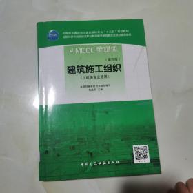 建筑施工组织（第四版） 版权页有笔记