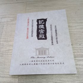 记忆宫殿