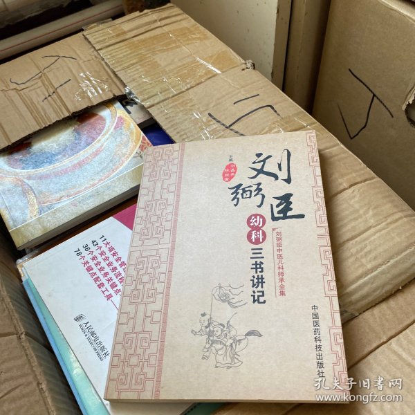 刘弼臣中医儿科师承全集：刘弼臣幼科三书讲记