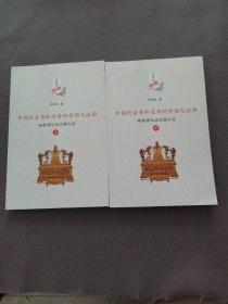 中国的皇帝和皇帝的开国与治国各数理化功力模式说（上下册）