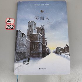 笑面人（套装全二册）