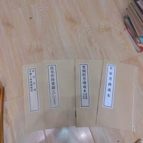 《昆尼作持要录》