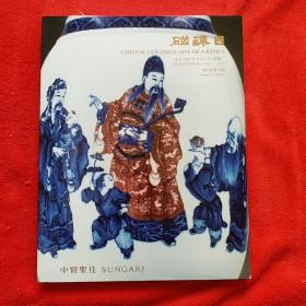 磁珍（4）中贸圣佳2021年12月拍卖会