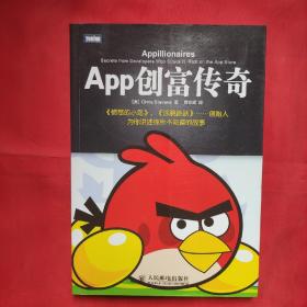 App创富传奇