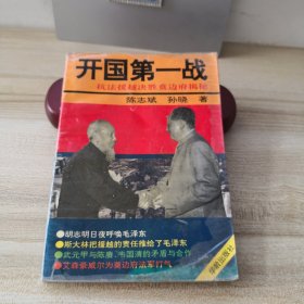 中国第一战