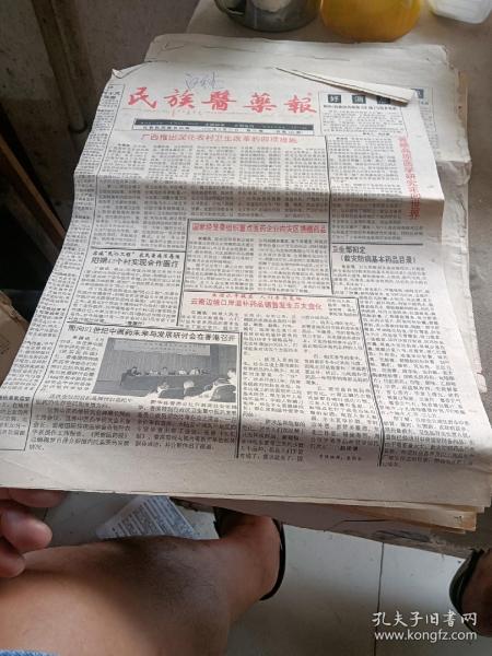 民族医药报1998年9月11日。