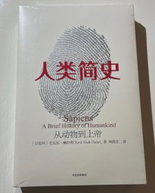 人类简史：从动物到上帝