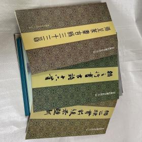 吴寒松书法系列之一：循之隶书前后赤壁赋、之二：行书古诗十六首、之三：篆书古诗三十三首