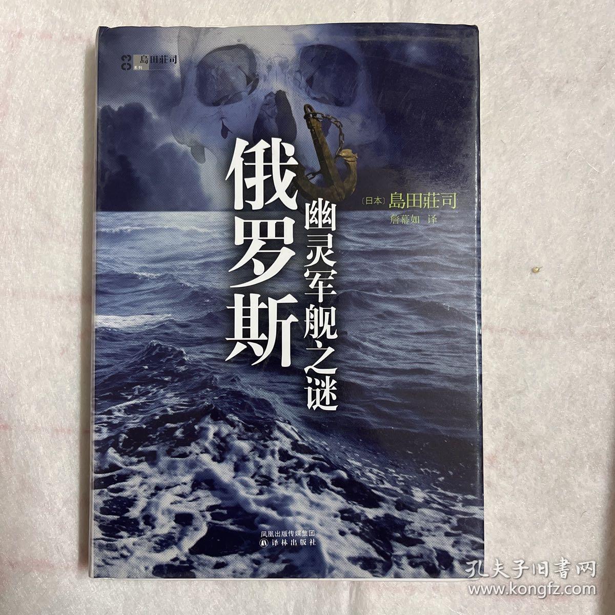 俄罗斯幽灵军舰之谜