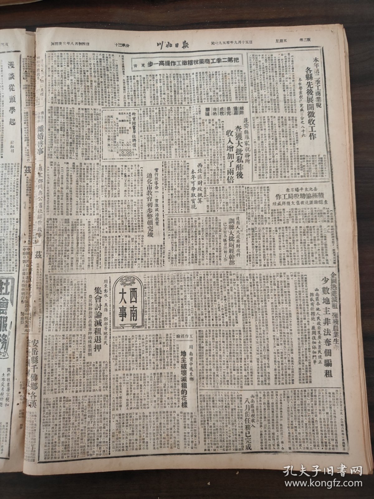 川北日报1950年9月15日陈登道，刘應齐，南充县成立人民法庭，潼南县，雷一鸣，蓬安县，岳池太平场，川南资中凤至乡，川东彭水万县酆都，王法海，郑国俊