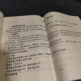 三清山风景名胜区 总体规划1991年修订