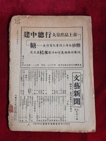 现代生活半月刊 第1卷 第3·4期