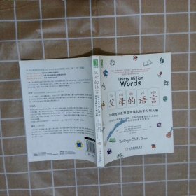 父母的语言：3000万词汇塑造更强大的学习型大脑