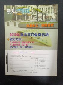 景观设计师 2010年 3月20日 第2期（NO.2）