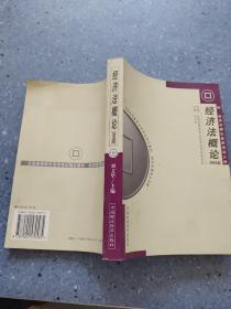 经济法概论(财经类)2004附自考大纲