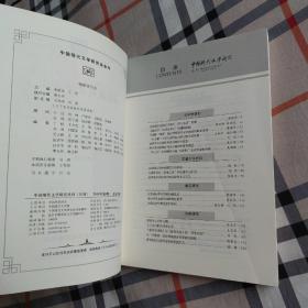 中国现代文学史研究丛刊2019年第8期第9期合售