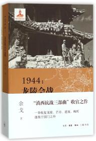 1944--龙陵会战