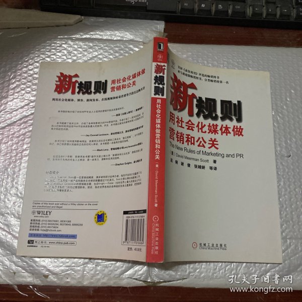 新规则：用社会化媒体做营销和公关