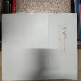 作者签名    吉川壶堂的传世巨诈中英日，大画册，经志江/吉川壶堂。