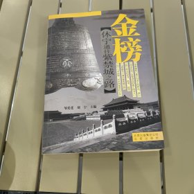 金榜