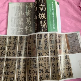 《中国书法》杂志：+ 唐 颜真卿 楷书竹山堂连句册（传）
【新见颜真卿书迹暨颜真卿楷书特辑】郭虚己墓志、东方朔画赞、郭家庙碑碑阳、八关斋功德记碑、元结墓表、王琳墓志、鲜于氏离堆记刻石、宋璟碑、殷君夫人颜氏碑阳碑侧拓片，多宝塔碑，颜勤礼碑侧、罗婉顺墓志、修西亭记原石，楷书自书告身帖、朱关田:传世颜真卿楷书碑志著录考略，论颜体楷书的可塑性及内在机理，新见《罗婉顺墓志》及颜真卿研究三题，《麻姑仙坛记》